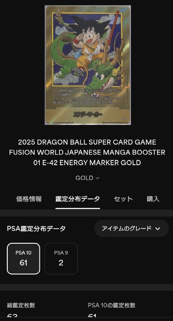 PSA 10 Son Goku Gold Energy Marker E-42 Parallel Dragon Ball FW