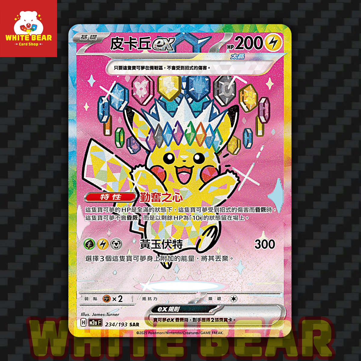 ポケモンカードゲーム Sar pikachu s-l1200.png