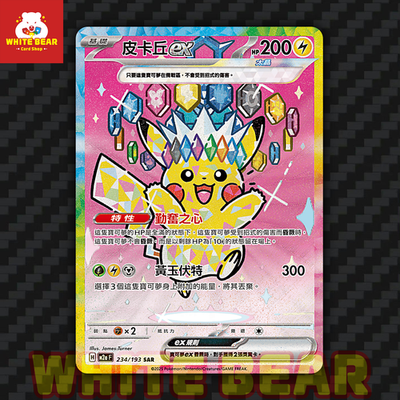 PTCG Pokemon Card Pikachu ex M2aF-234/193 SAR Holo Chinese | eBay
