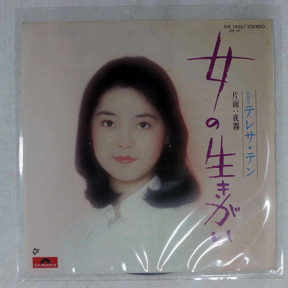 Vinyl Records Teresa Teng for sale - eBay