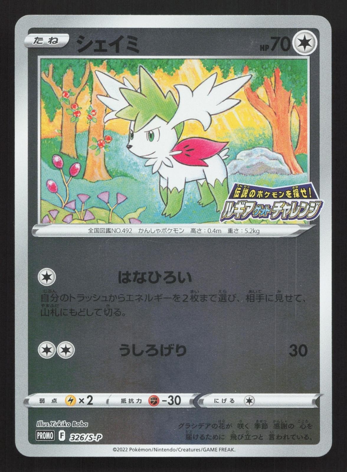 Shaymin 326/S-P Sword & Shield Promos NM Japanese Pokemon Card TCG