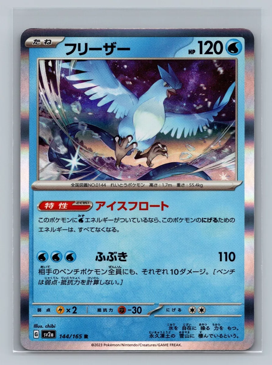 POKÉMON CARD GAME sv2a 144/165 R Articuno