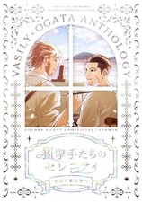 Golden Kamuy fan comic ( Vasily x Ogata ) Anthology 300-page! Sogekishu-tachi no