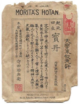 むらた uad50 Vintage MORITA'S HOTAN Label Japan Made 1942 | eBay