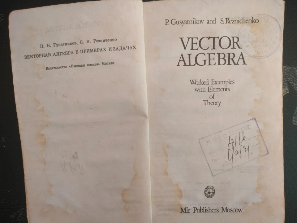 Vector Algebra by P. Gusyatnikov Mir Publishers Moscow 1988 - Image 2 of 4