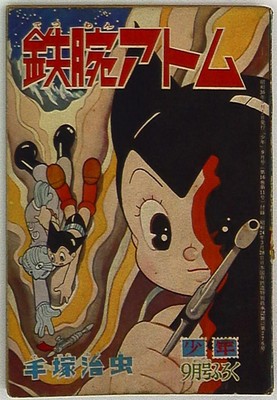 Japanese Manga Kobunsha Shonen Supplement Osamu Tezuka Astro Boy Tetsuwan A Ebay