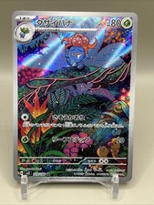 Gloom 109/108 Sv3: Ruler of the Black Flame Holo (Japanese) for