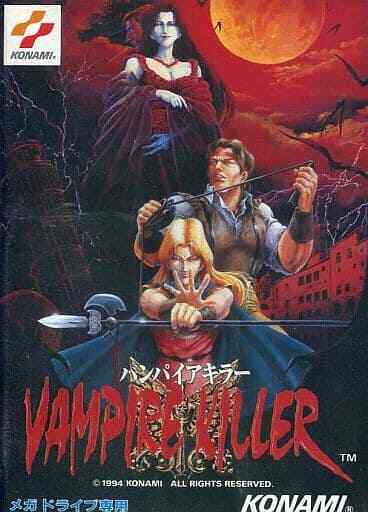 バンパイアキラー(CASTLEVANIA：Bloodlines)【中古・北米版】 バンパイアキラー(CASTLEVANIA：Bloodlines)【中古・通常版