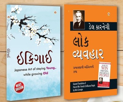 Best Inspirational Books in Gujarati - Ikigai + How to Win Friends & Influence P