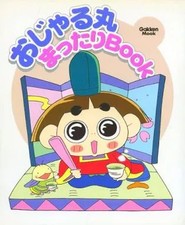Ojarumaru Anime Book Relaxing Book Gakken Manga Art 80s Retro Collectible