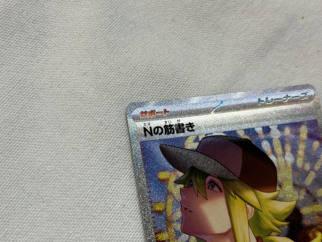 N's Plot SAR 173/086 sv11B Japanese Pokemon Card 2025 NM