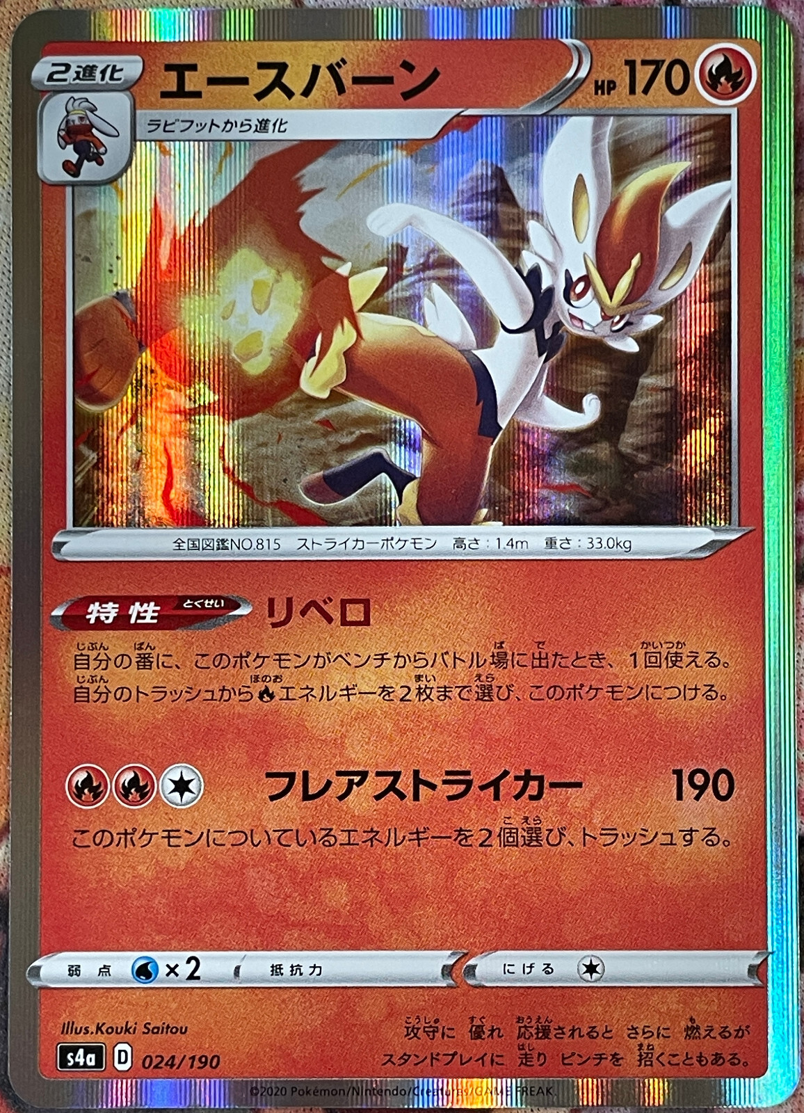 Cinderace Holo Rare - 024/190 - Shiny Star V S4a Pokemon 2020