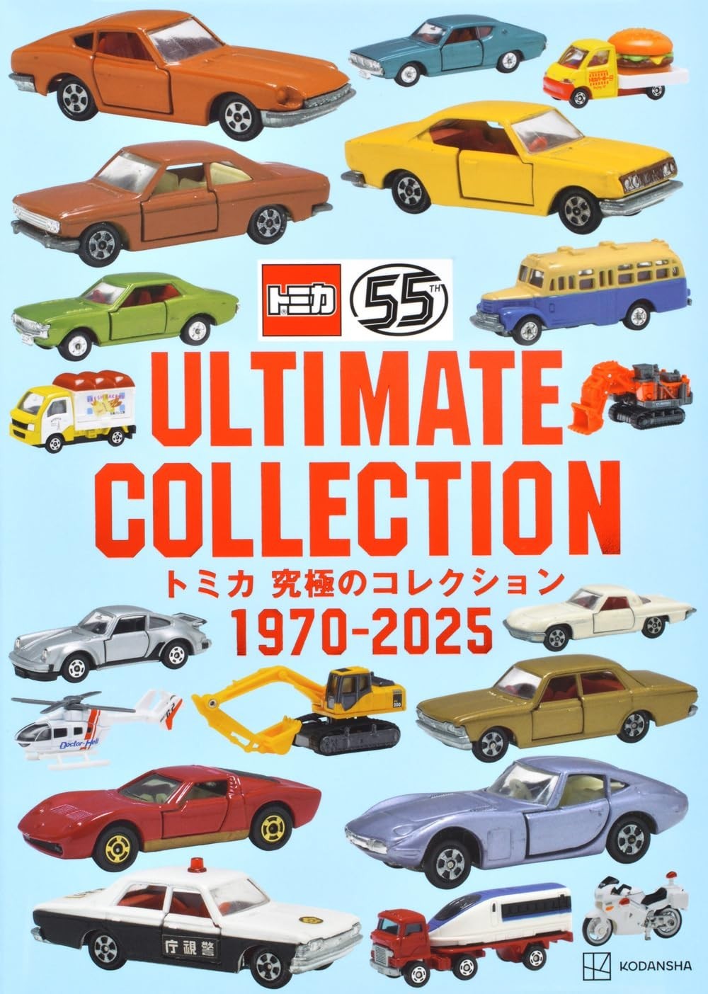 Tomica Ultimate Collection 1970-2025 Japan Book 55th Anniversary Diecast Guide