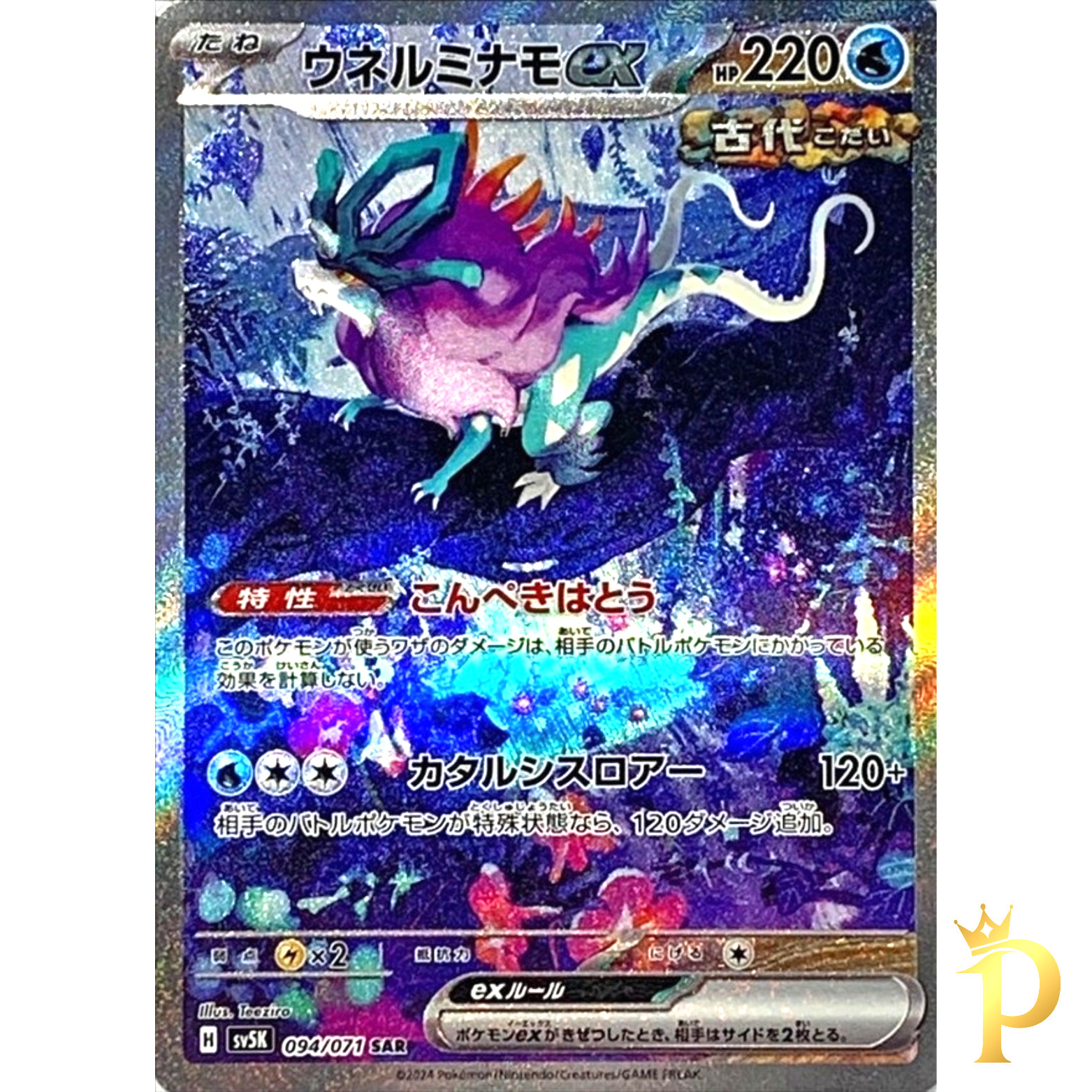 Walking Wake ex SAR 094/071 SV5K Wild Force Pokemon Card Japanese-NM