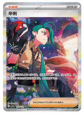 Rika #149 Prices | Pokemon Chinese CSV4C | Pokemon Cards