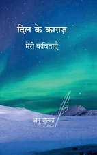 Dil ke Kagaz: ???? ??????? by Anu Julka Hardcover Book