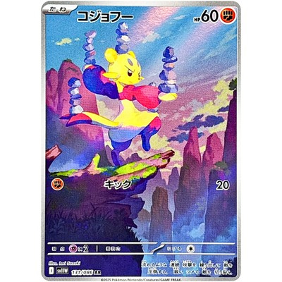 Mienfoo AR 131/086 SV11W White Flare - Pokemon Card Japanese