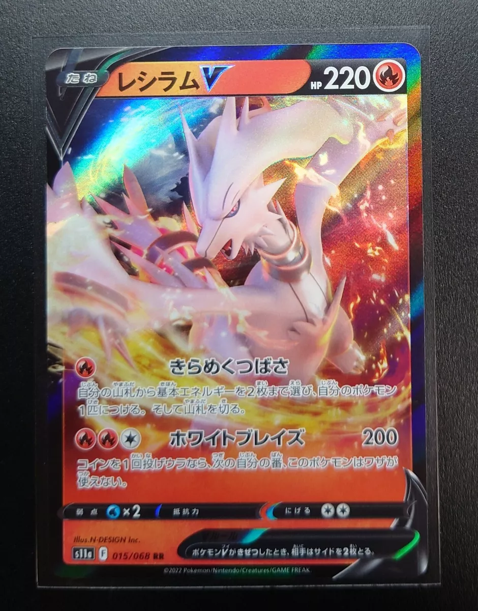 Reshiram V 015/068 - Incandescent Arcana RR - Mint - HOLO/JAPANESE Pokemon  Card