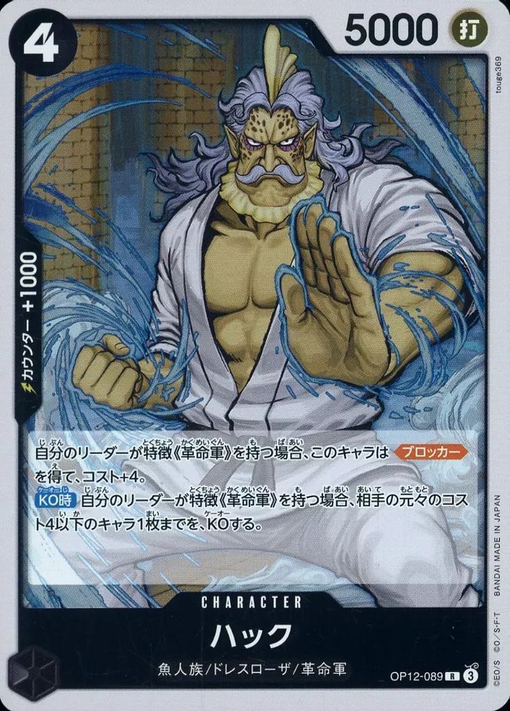 Hack OP12-089 R Legacy of the Master ONE PIECE Card Japanese Near Mint