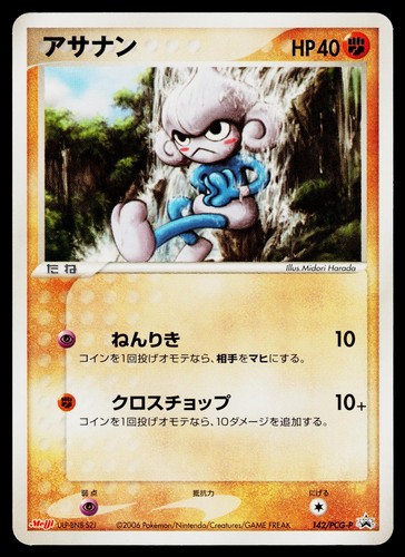 Meiji Promo - HP - Meditite 142/PCG-P US Seller