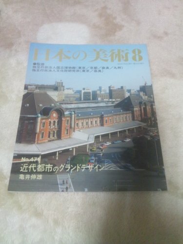 Japanese Art Publication Nihon no Bijutsu no.471 2005 Magazine Japan ... form JP