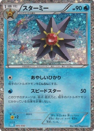 Starmie 005/032 Pokemon TCG Classic: Blastoise