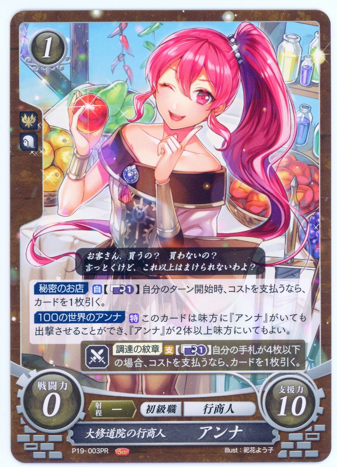 Fire Emblem 0 Cipher - Anna: Monastery Merchant - P19-003PR - Promo ...
