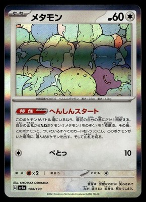 Ditto 144/190 Shiny Treasure ex Pokemon Japanese Holo NM
