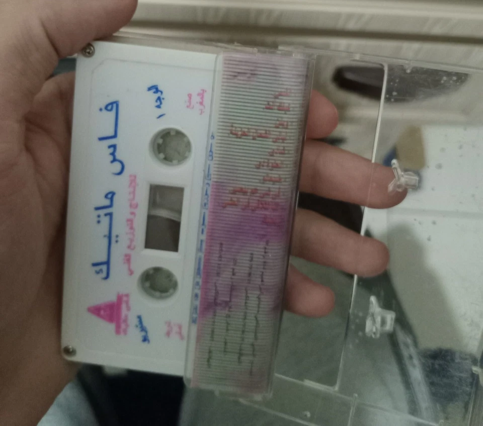 Fairuz - Best of Fairuziyat - Vintage Cassette Tape - فيروزيات فيروز... - Image 4 of 4
