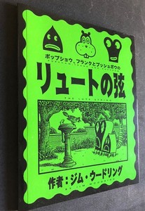 25+ Jim Woodring Frank for sale | Updated Oct 2026