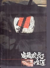 Onimasa (1982) Japanese program - free shipping