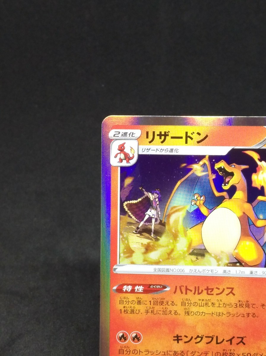 Charizard Pokemon Card s4 D 012/100 R HOLO Rare 2020