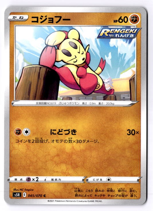 Mienfoo Japanese Common S5R: Rapid Strike Master 045/070 NM