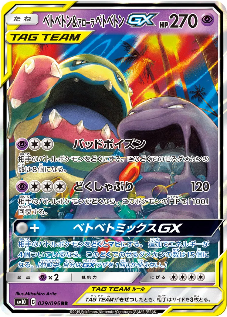 Muk de Alola, Pokémon