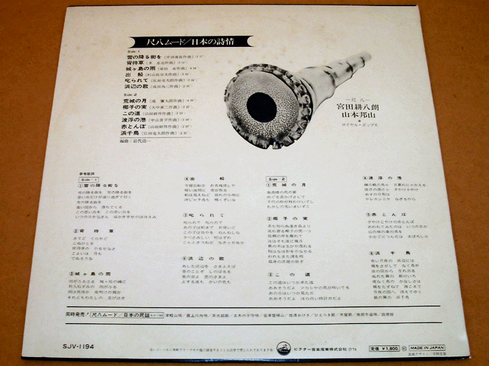 HOZAN YAMAMOTO KOHACHIRO MIYATA '74 LP japan dj shakuhachi jazz funk