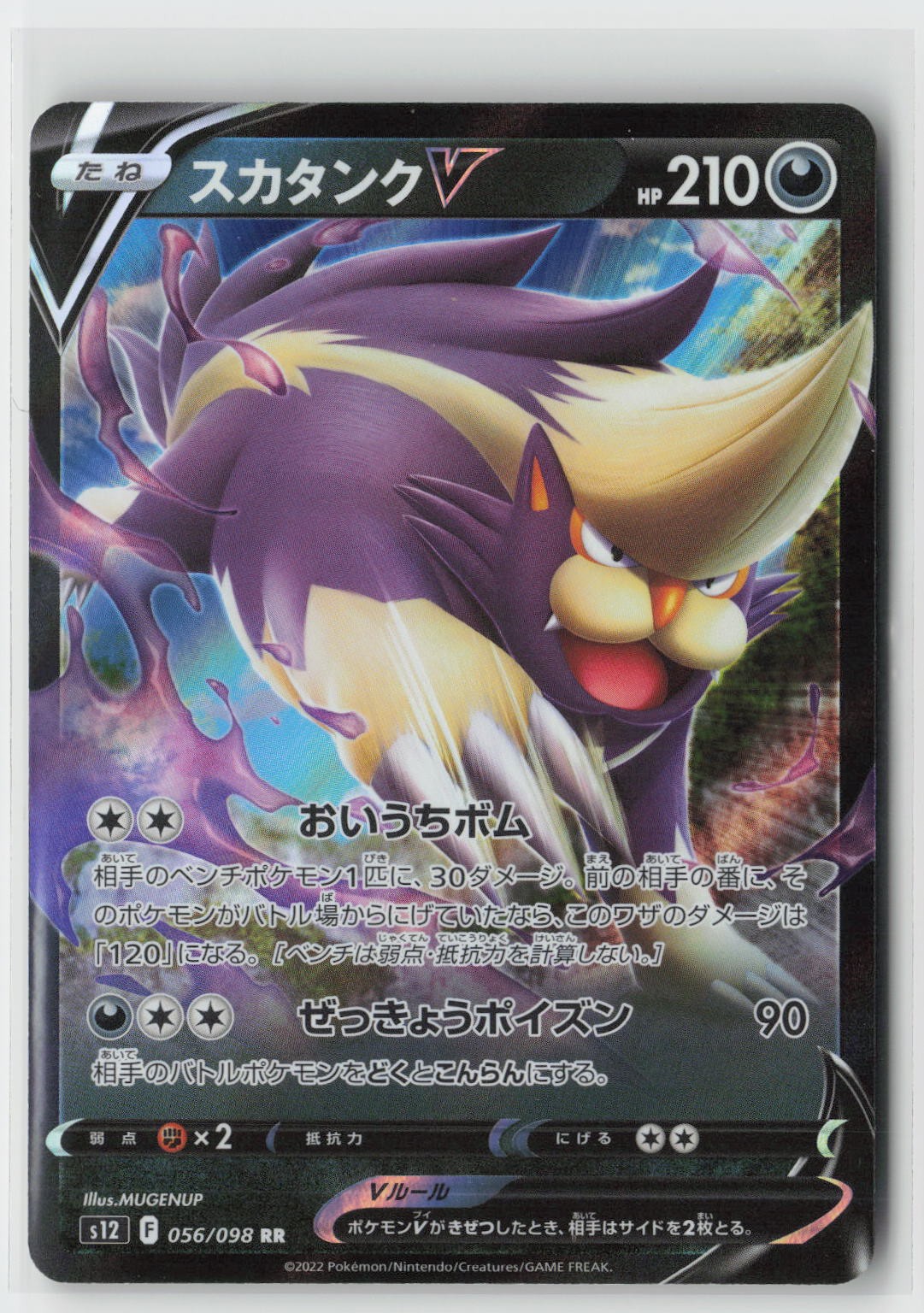 SKUNTANK V HOLO DOUBLE RARE PARADIGM TRIGGER JAPANESE 056/098 NM POKEMON