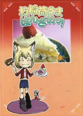Inari-sama San Anime Manga Booklet Liner Notes Japan