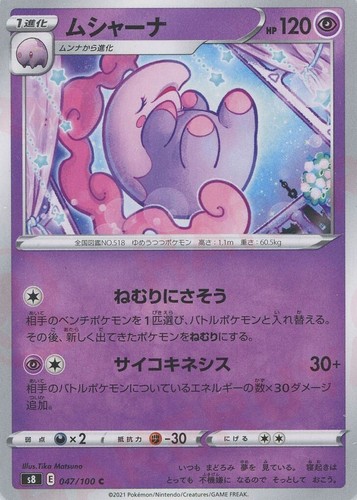 Pokemon Japanese S8-E Fusion Arts Commons & Uncommons Pick Your Card(s) NM - Bild 30 von 65