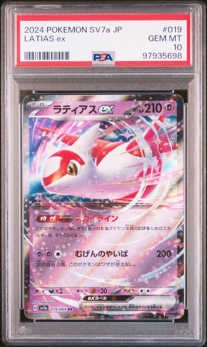 アリシアスタン 2024 Madeline Pitaya 2024 POKEMON JPN SV7A-PARADISE DRAGONA #019 LATIAS EX PSA 10