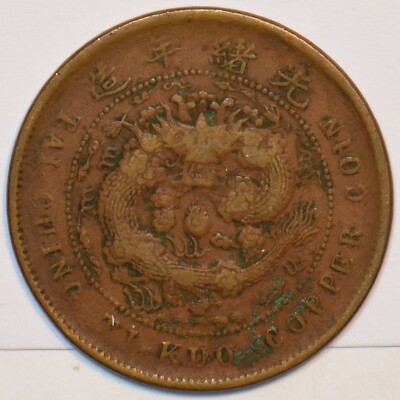 China 1906 10 Cash Fukien 296966 combine shipping