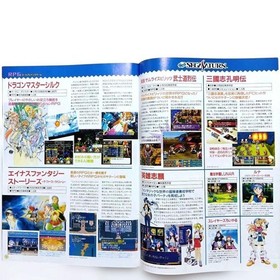 [Not for Sale / Software Catalog] Sega Saturn SEGA HOT INFORMATION