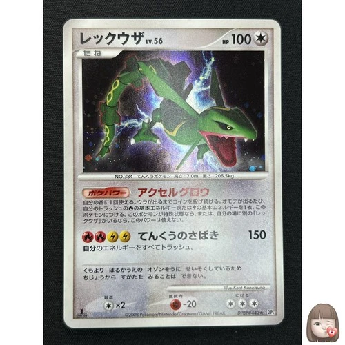 [NM] Rayquaza Pokemon Card Japanese DPBP#442 DP5 Cry From The Mysterious LM53