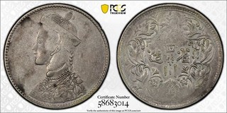 1911 33 Tibet Rupee PCGS XF45 LM 359