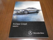 M. Benz/C217/S-CLASS/ Coupe/ 2014/Instruction Manual/Good Condition