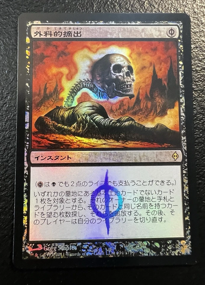Rare Japanese FOIL Surgical Extraction BuyABox Promo Black Instant New Phyrexia - Image 3 of 4