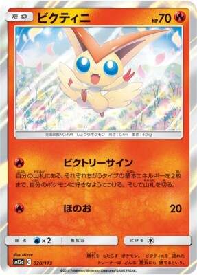 Victini 020/173 Holo Rare Tag Team All Stars Japanese Pokemon Card