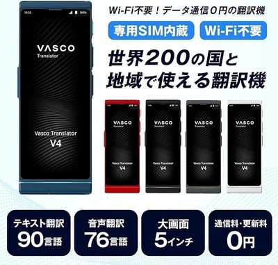 Vasco V4 Voice Translator 108 Languages Free Communication Black 