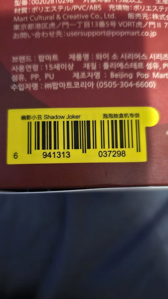 Colgante Muñeca Vinilo POPMART Hacipupu POR QUÉ TAN SERIO - Guasón de Sombras Sin Abrir Foto 3 de 4