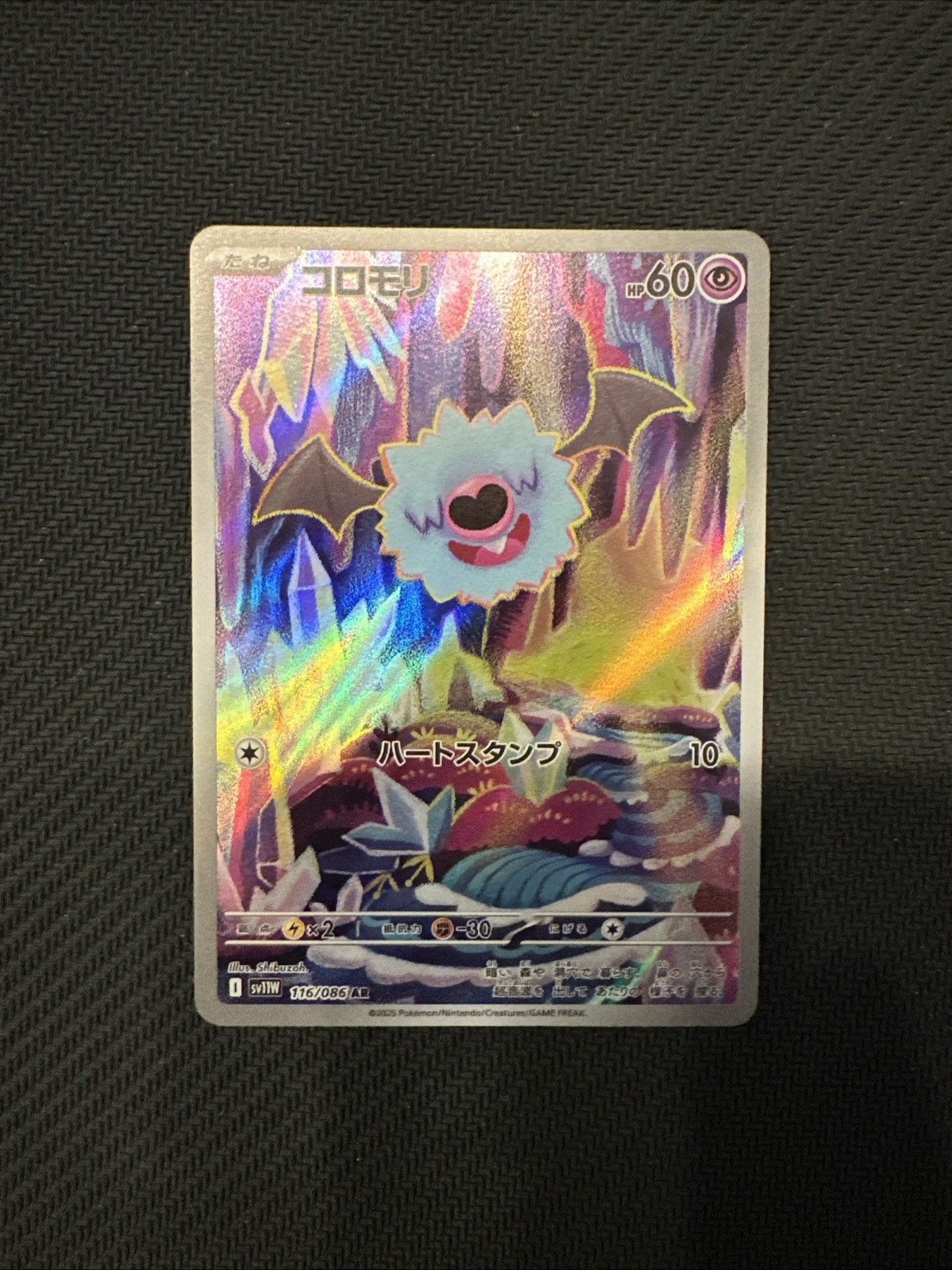 Pokémon TCG Woobat Card Japanese White Flare 116/086 - NEAR MINT!