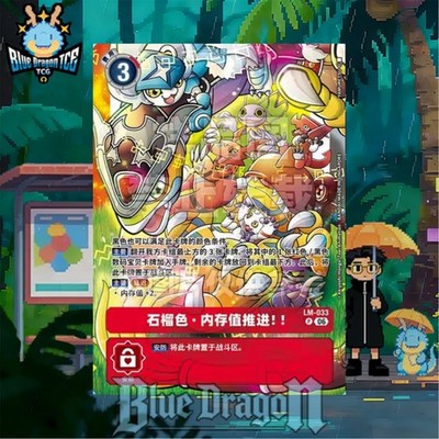 Digimon Garnet Memory Boost!! LM-033 P Promo Alt Art Foil Chinese TCG NM
